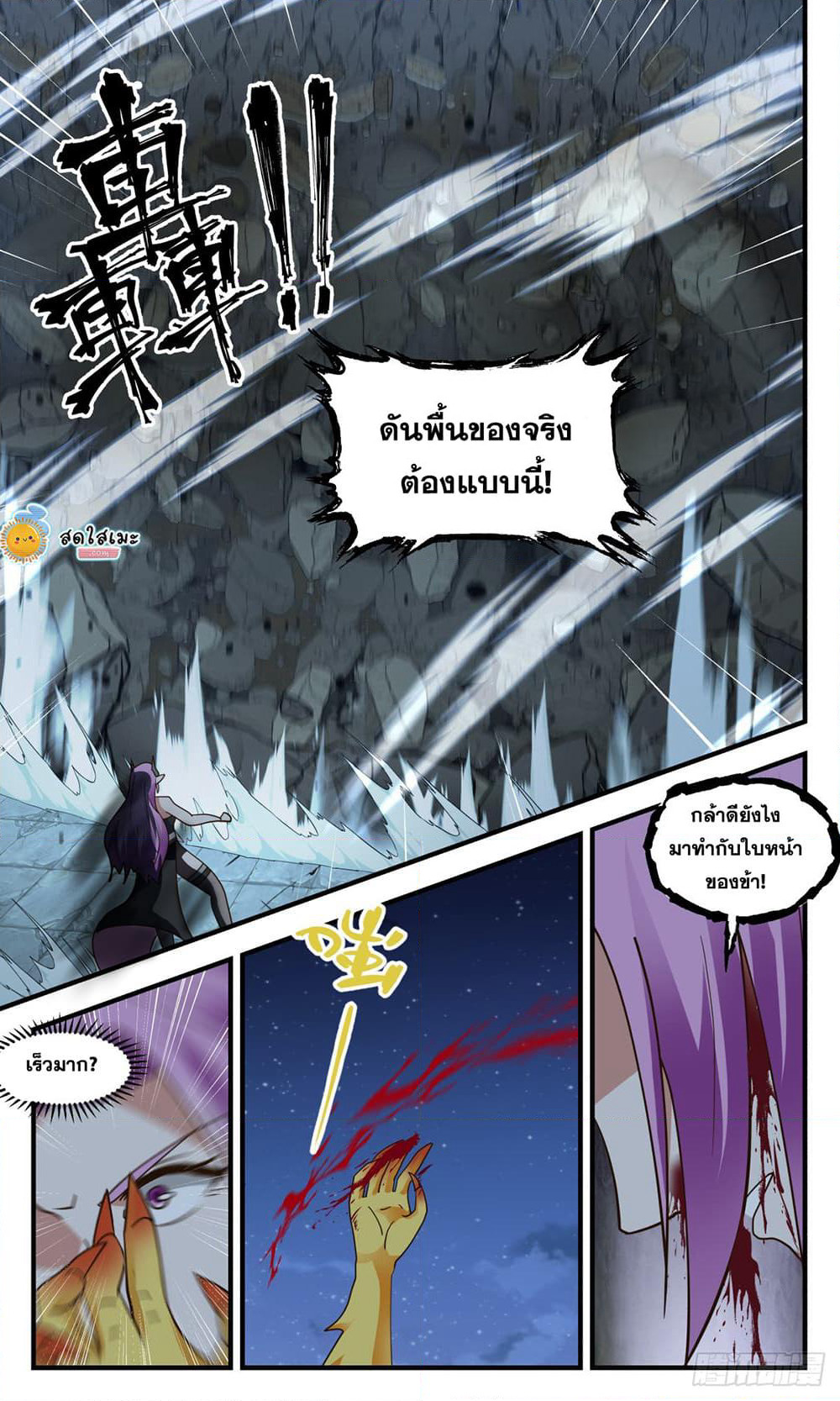 Martial Peak เทพยุทธ์เหนือโลก page 6