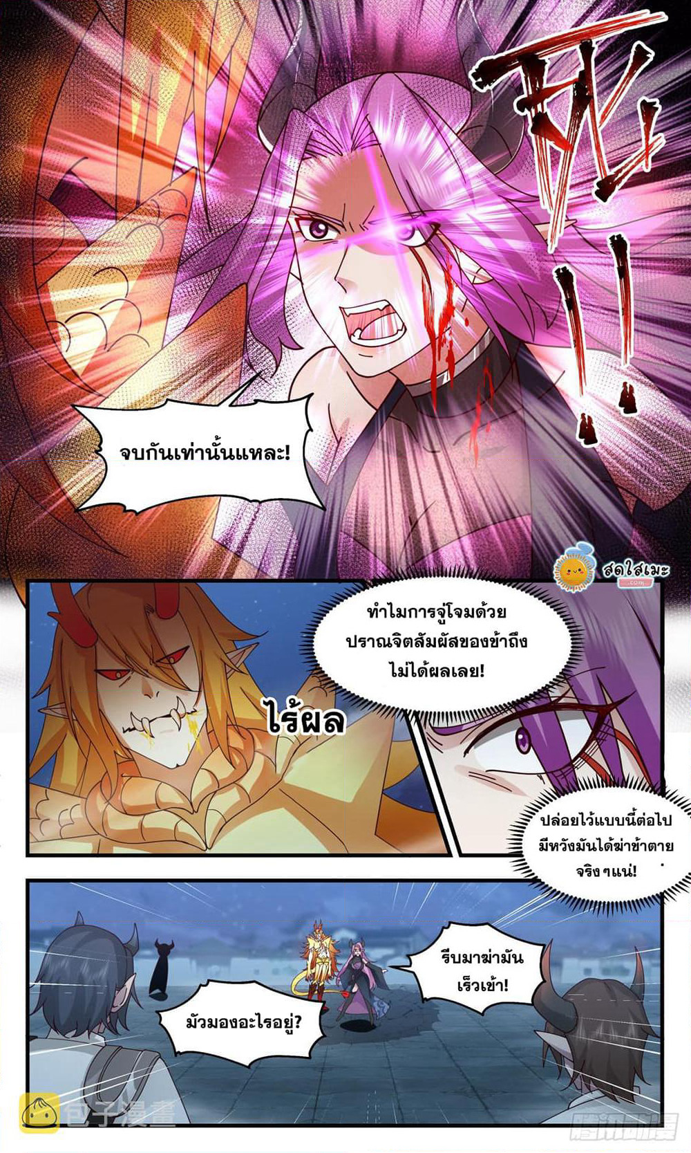 Martial Peak เทพยุทธ์เหนือโลก page 7