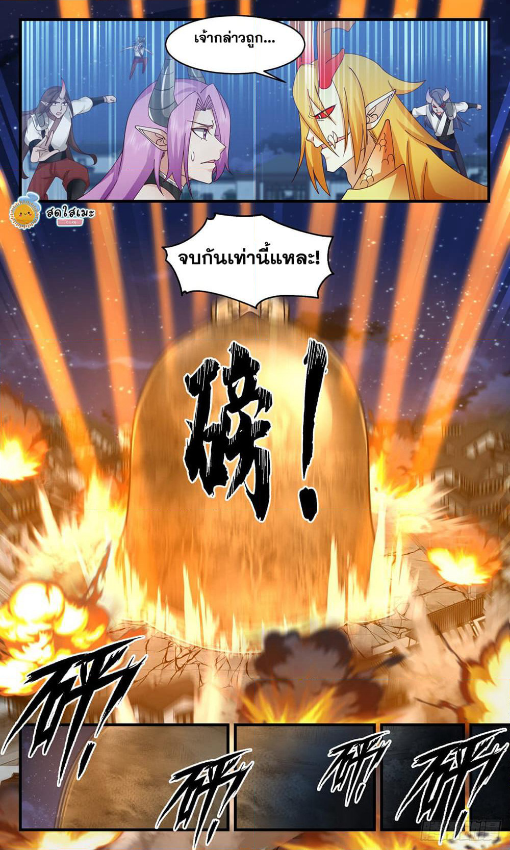 Martial Peak เทพยุทธ์เหนือโลก page 8