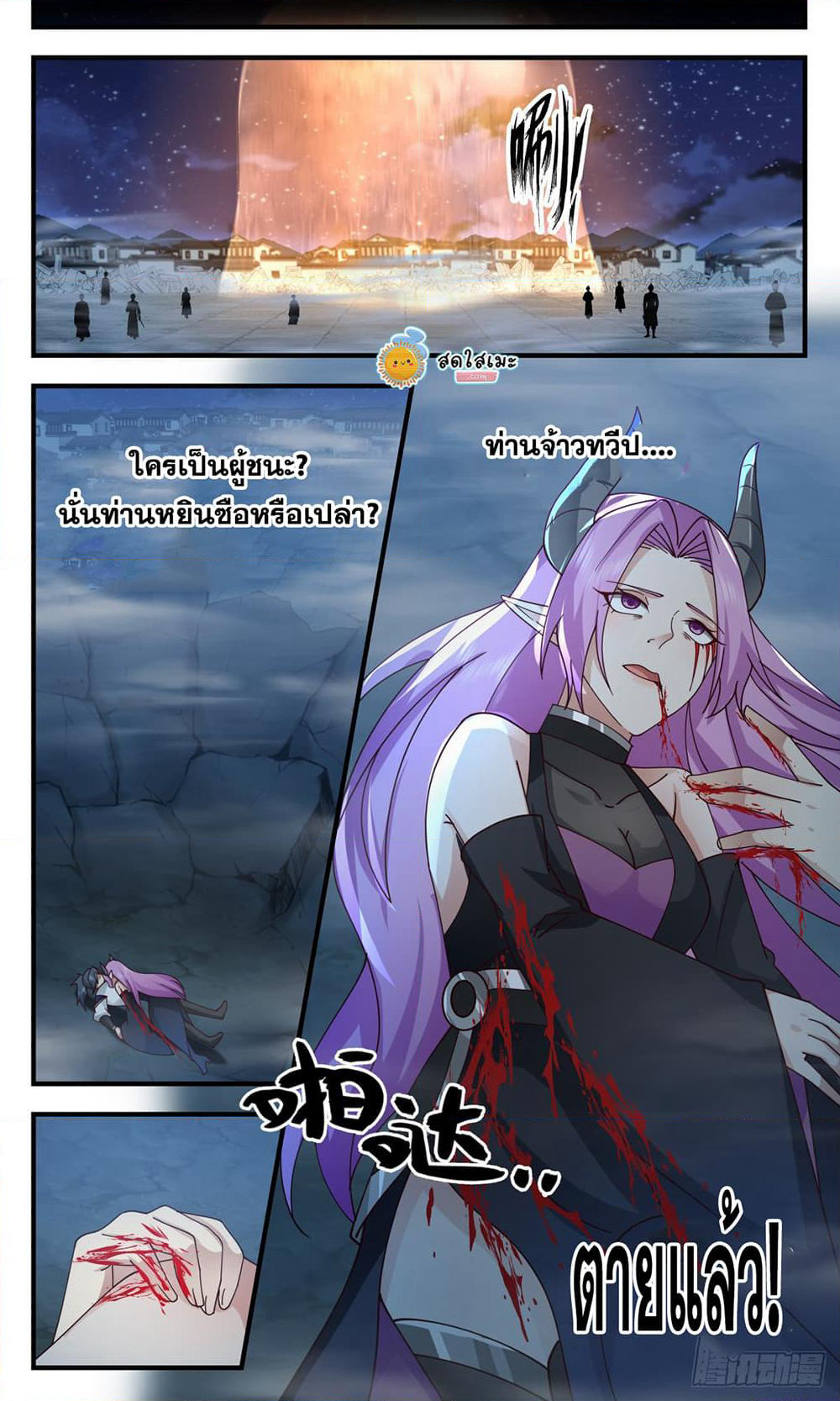 Martial Peak เทพยุทธ์เหนือโลก page 9