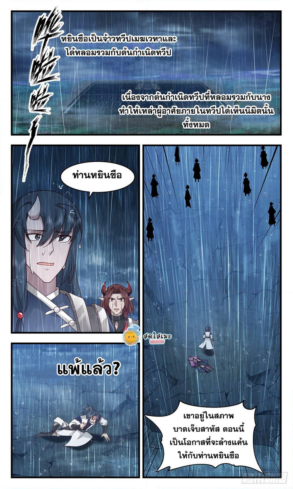 Martial Peak เทพยุทธ์เหนือโลก page 10