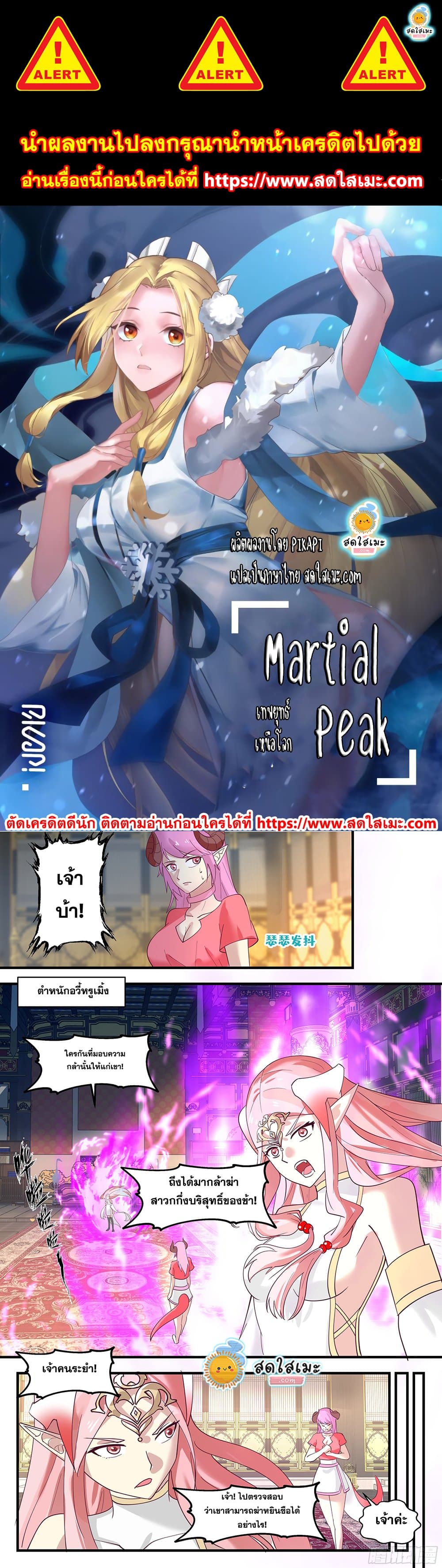 Martial Peak เทพยุทธ์เหนือโลก page 1
