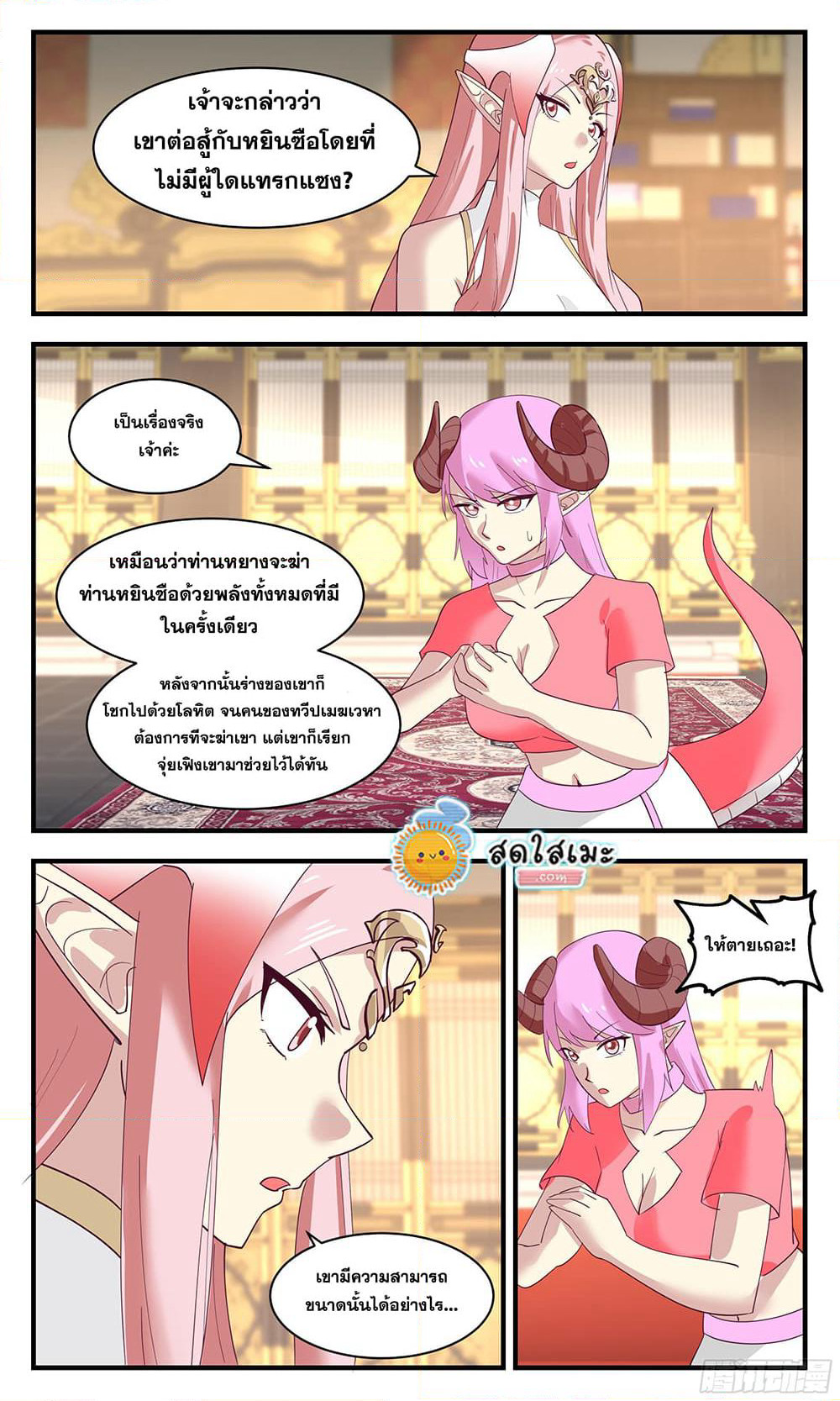 Martial Peak เทพยุทธ์เหนือโลก page 2