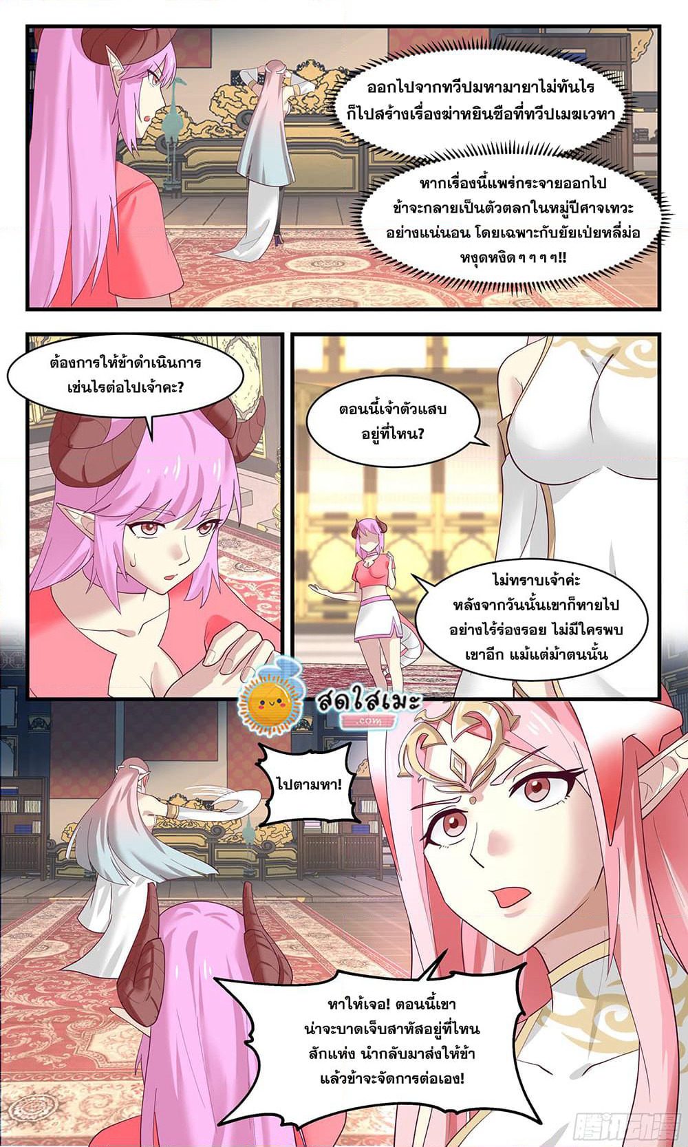 Martial Peak เทพยุทธ์เหนือโลก page 3