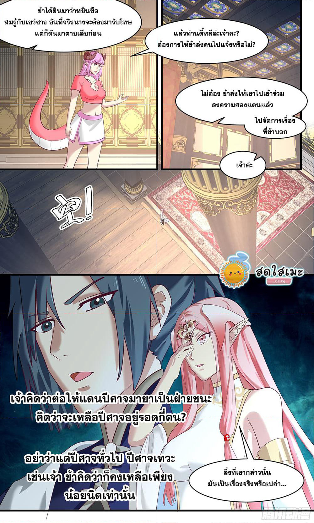 Martial Peak เทพยุทธ์เหนือโลก page 4