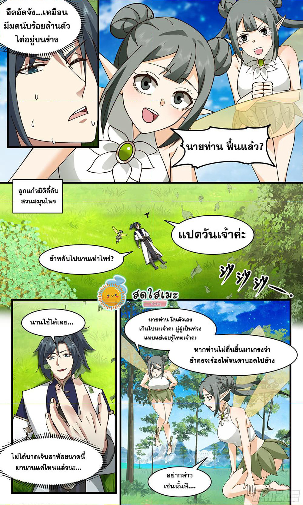 Martial Peak เทพยุทธ์เหนือโลก page 5