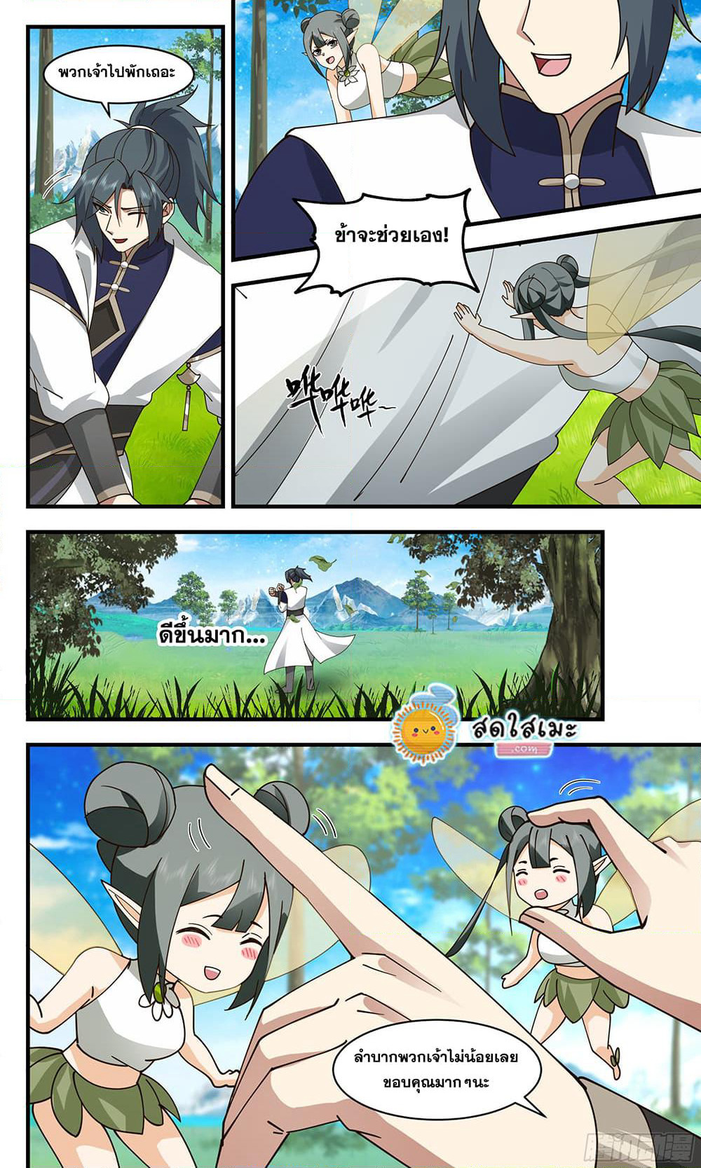 Martial Peak เทพยุทธ์เหนือโลก page 6