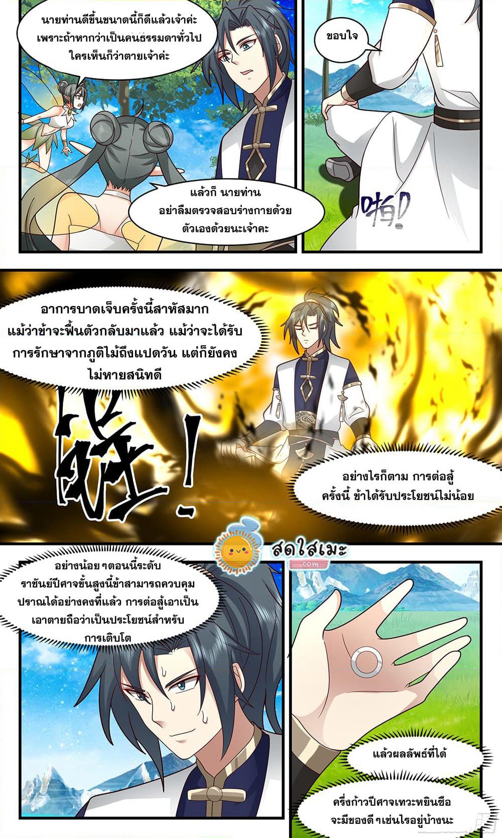 Martial Peak เทพยุทธ์เหนือโลก page 7