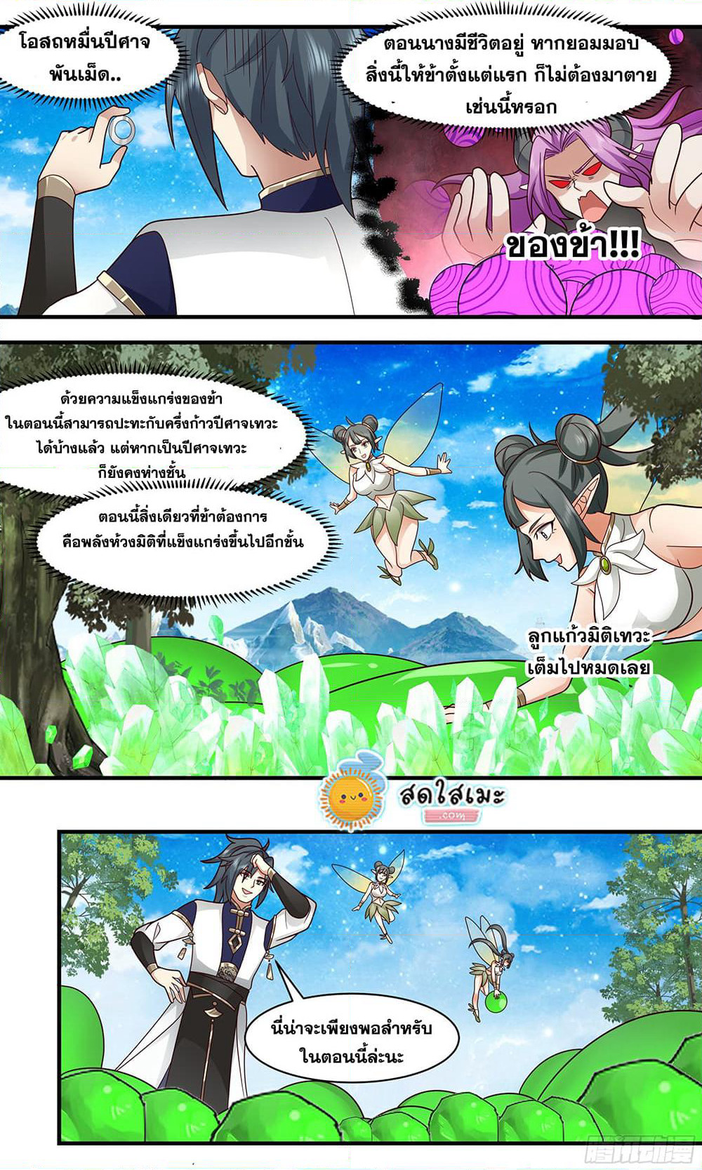 Martial Peak เทพยุทธ์เหนือโลก page 8
