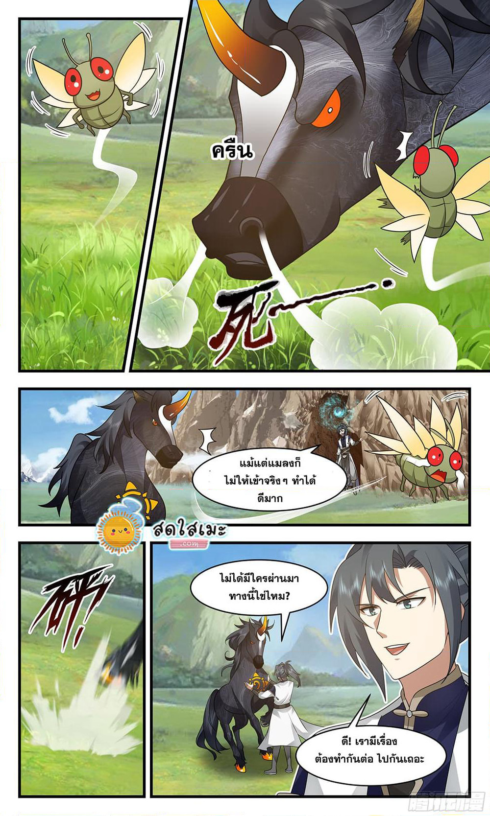 Martial Peak เทพยุทธ์เหนือโลก page 9