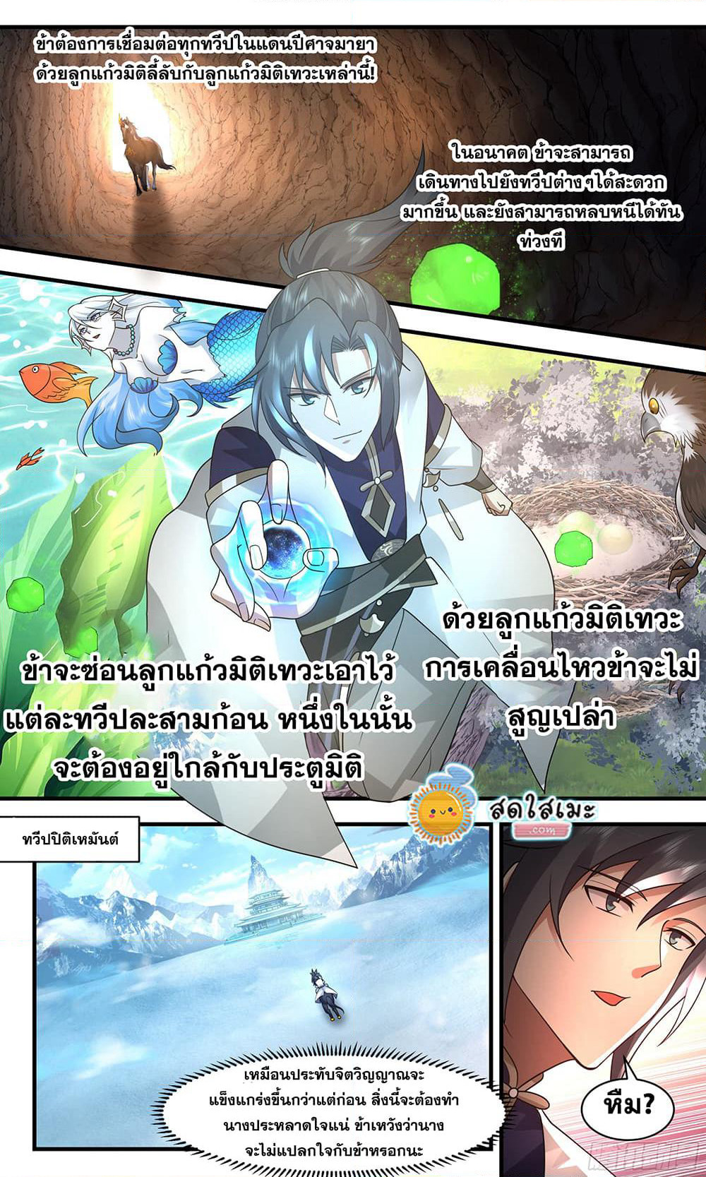 Martial Peak เทพยุทธ์เหนือโลก page 10