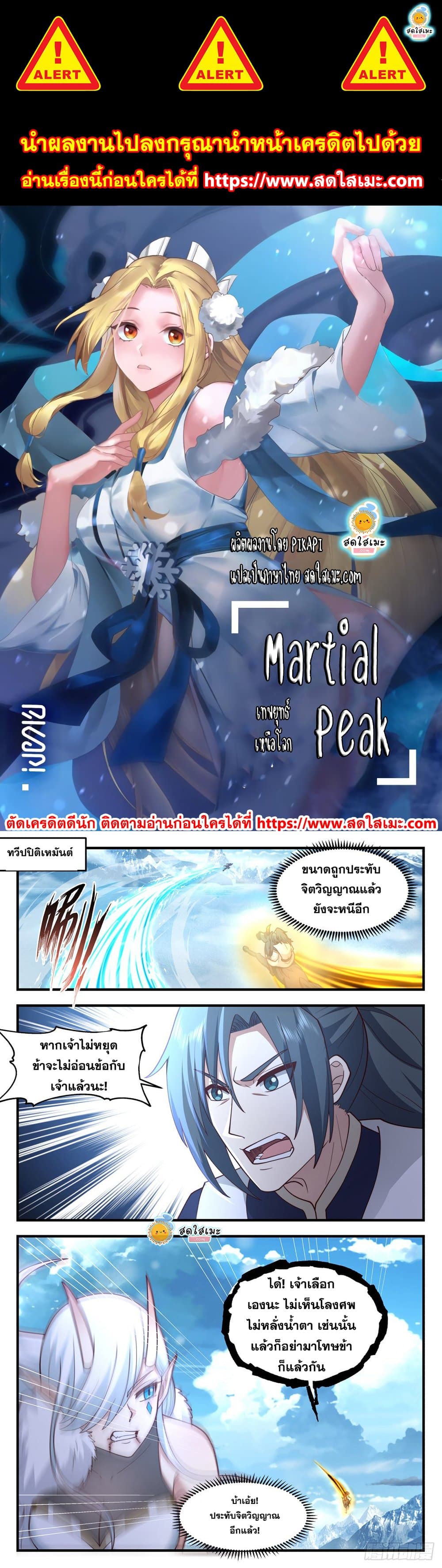 Martial Peak เทพยุทธ์เหนือโลก page 1