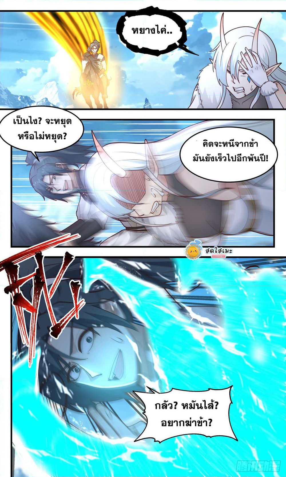 Martial Peak เทพยุทธ์เหนือโลก page 2