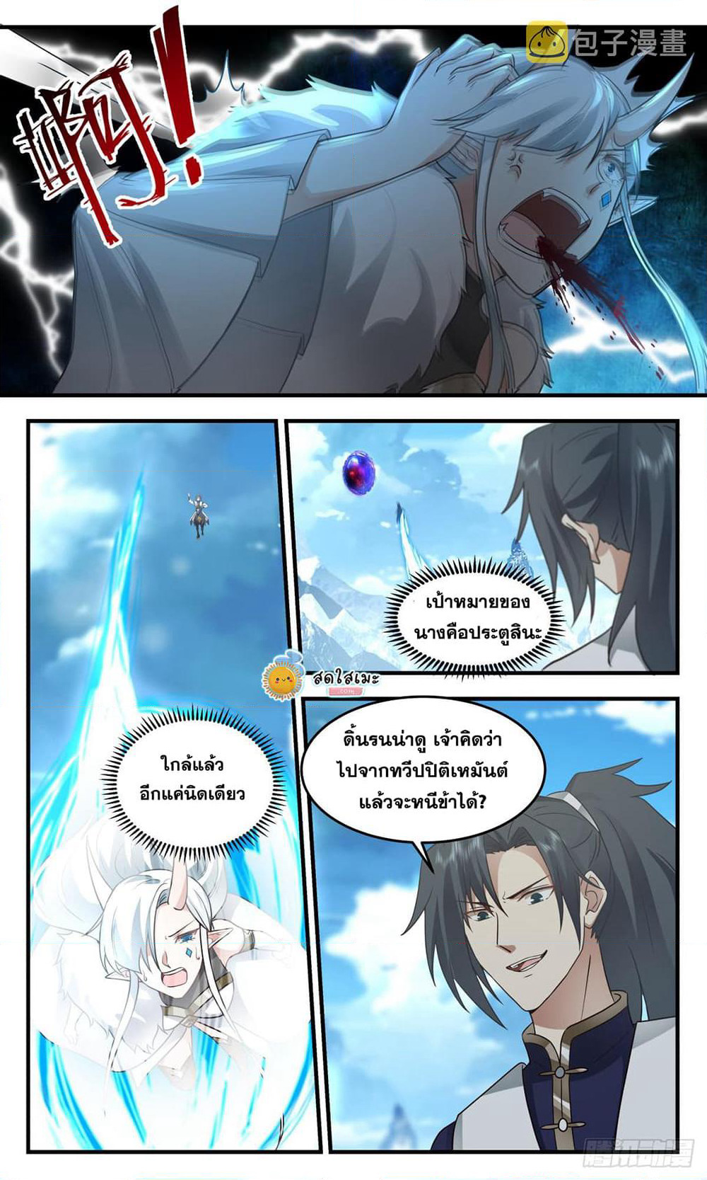 Martial Peak เทพยุทธ์เหนือโลก page 3