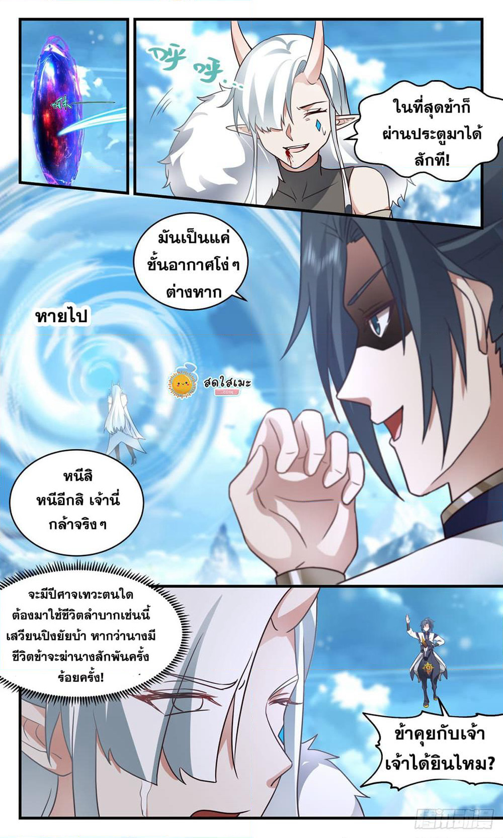 Martial Peak เทพยุทธ์เหนือโลก page 4