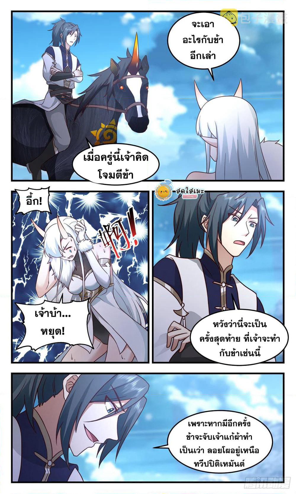 Martial Peak เทพยุทธ์เหนือโลก page 5