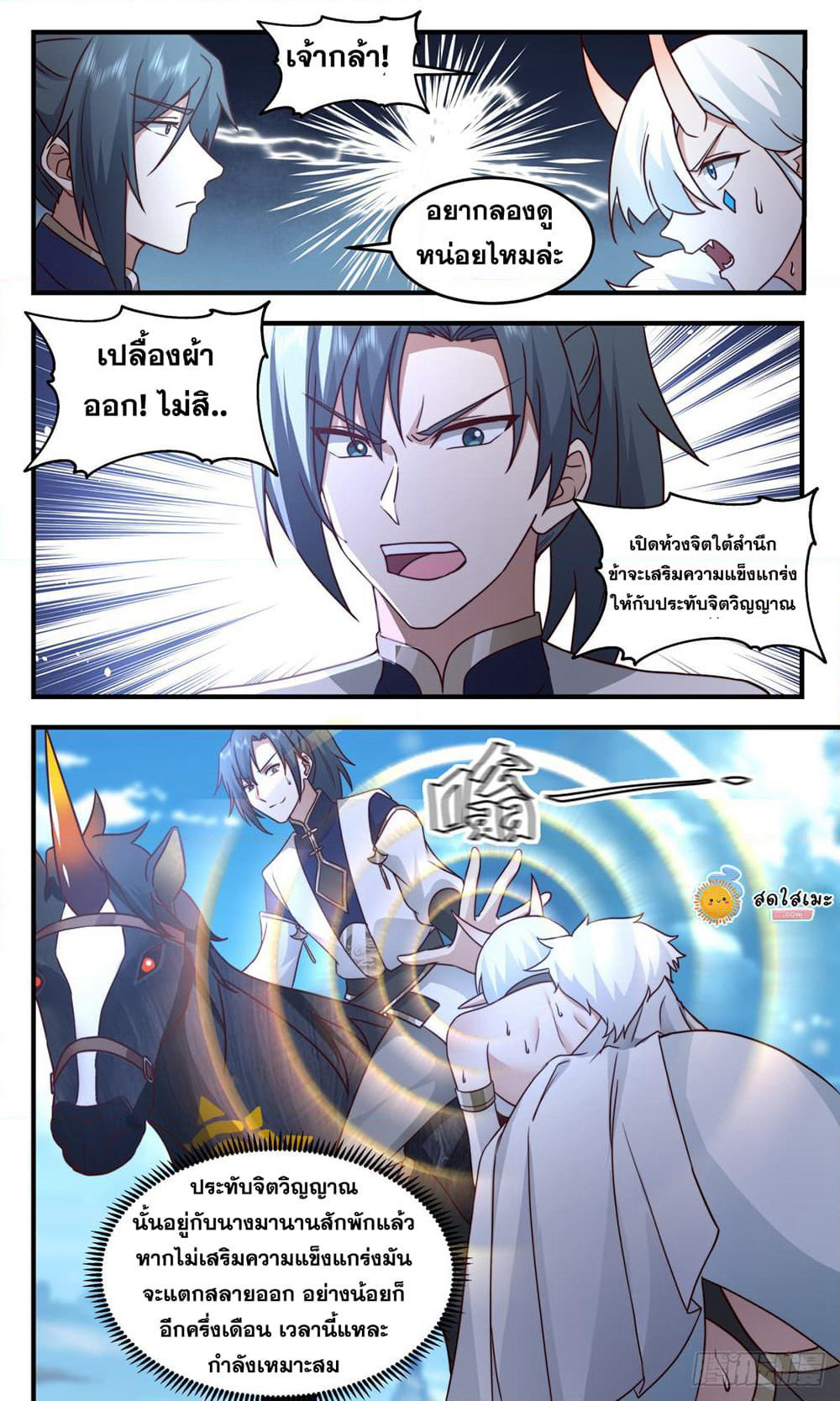 Martial Peak เทพยุทธ์เหนือโลก page 6