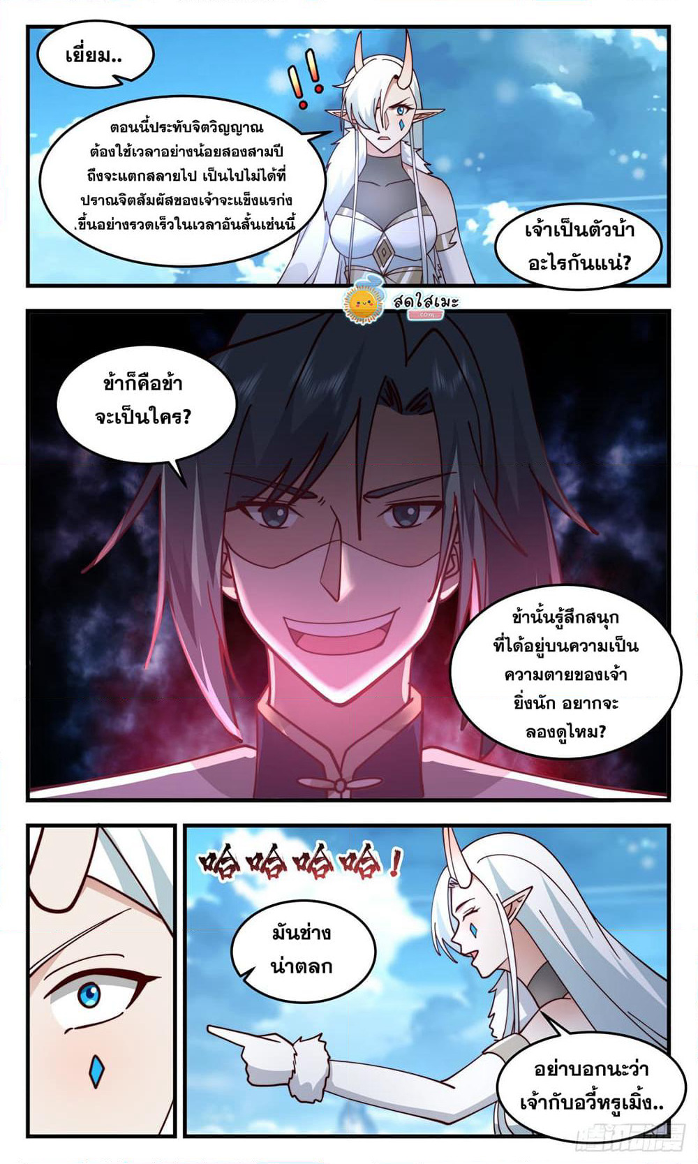 Martial Peak เทพยุทธ์เหนือโลก page 7