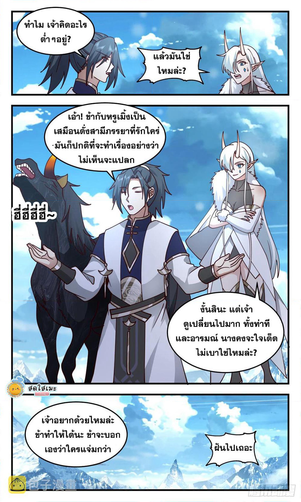 Martial Peak เทพยุทธ์เหนือโลก page 8