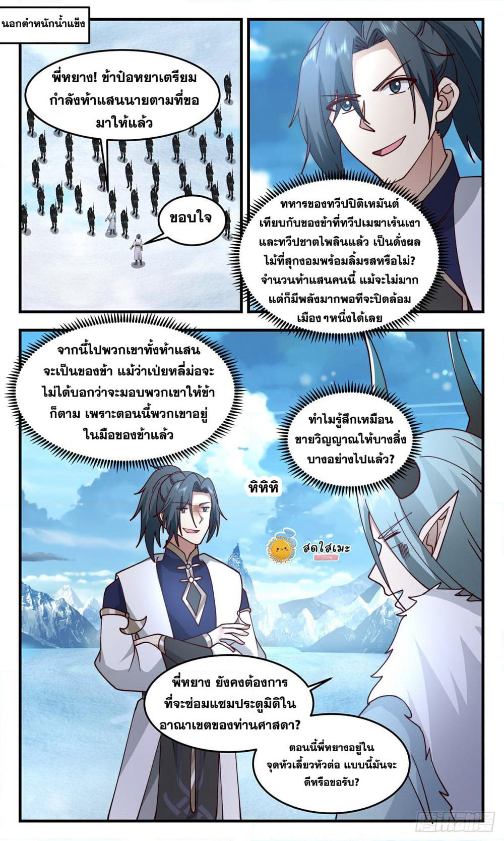 Martial Peak เทพยุทธ์เหนือโลก page 9