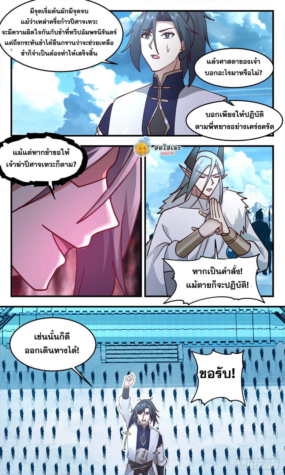 Martial Peak เทพยุทธ์เหนือโลก page 10