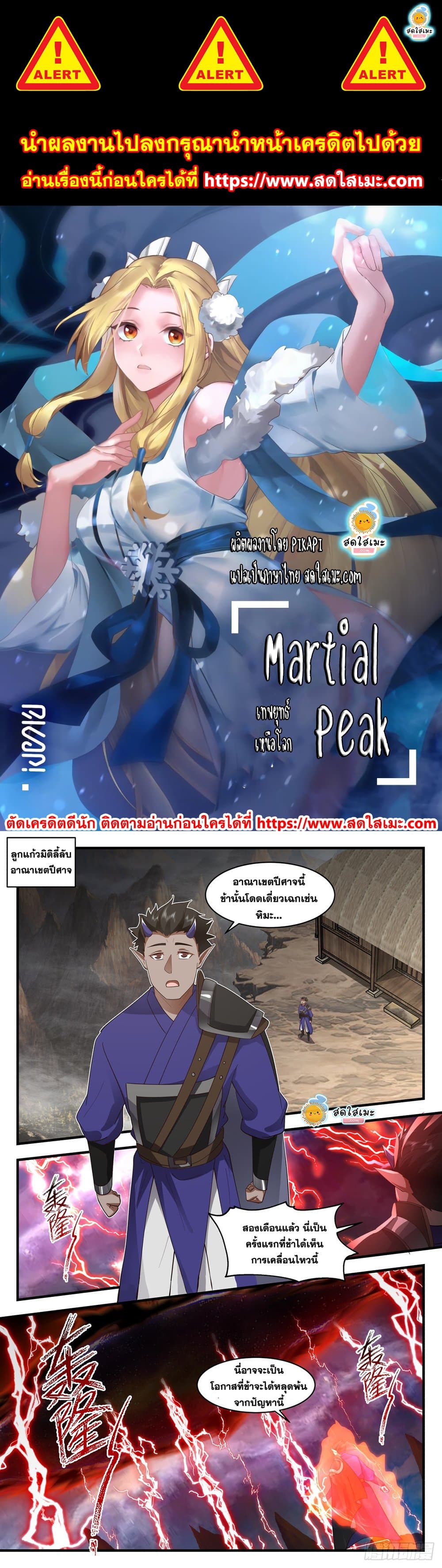 Martial Peak เทพยุทธ์เหนือโลก page 1
