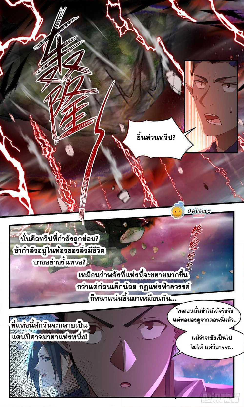 Martial Peak เทพยุทธ์เหนือโลก page 2