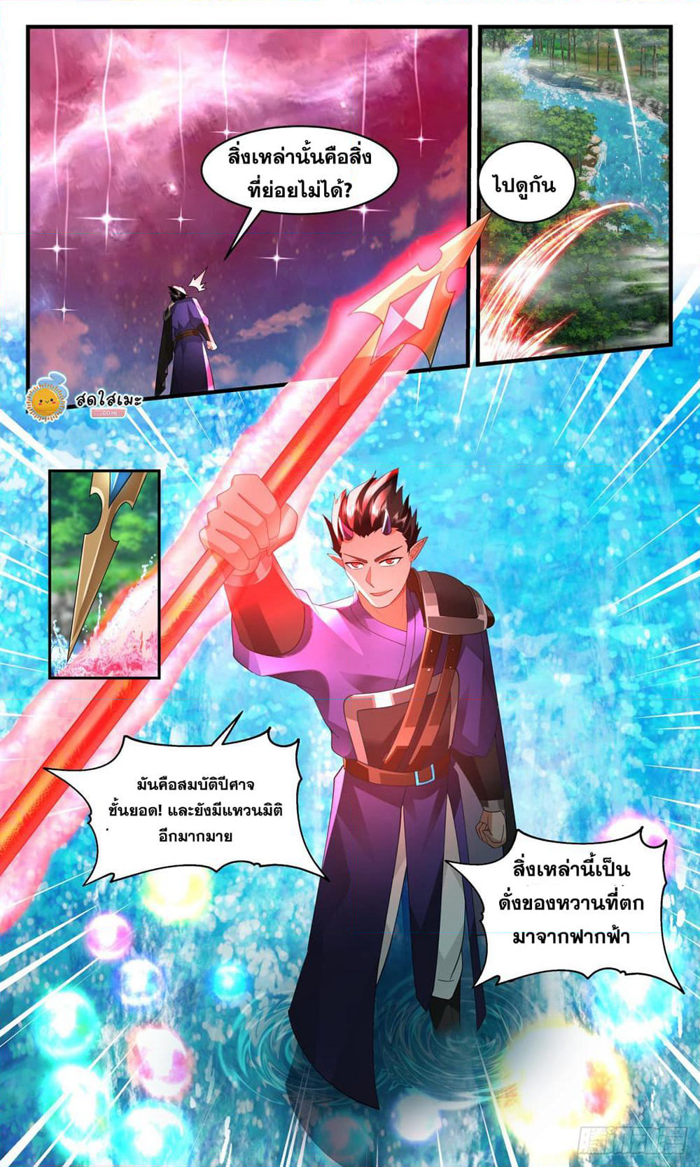 Martial Peak เทพยุทธ์เหนือโลก page 3