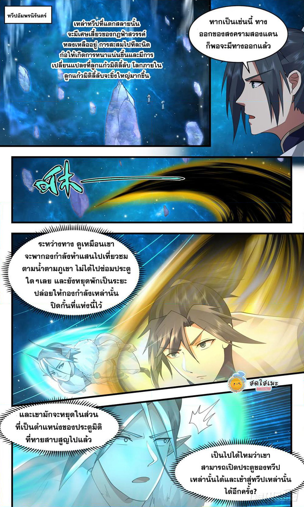 Martial Peak เทพยุทธ์เหนือโลก page 4