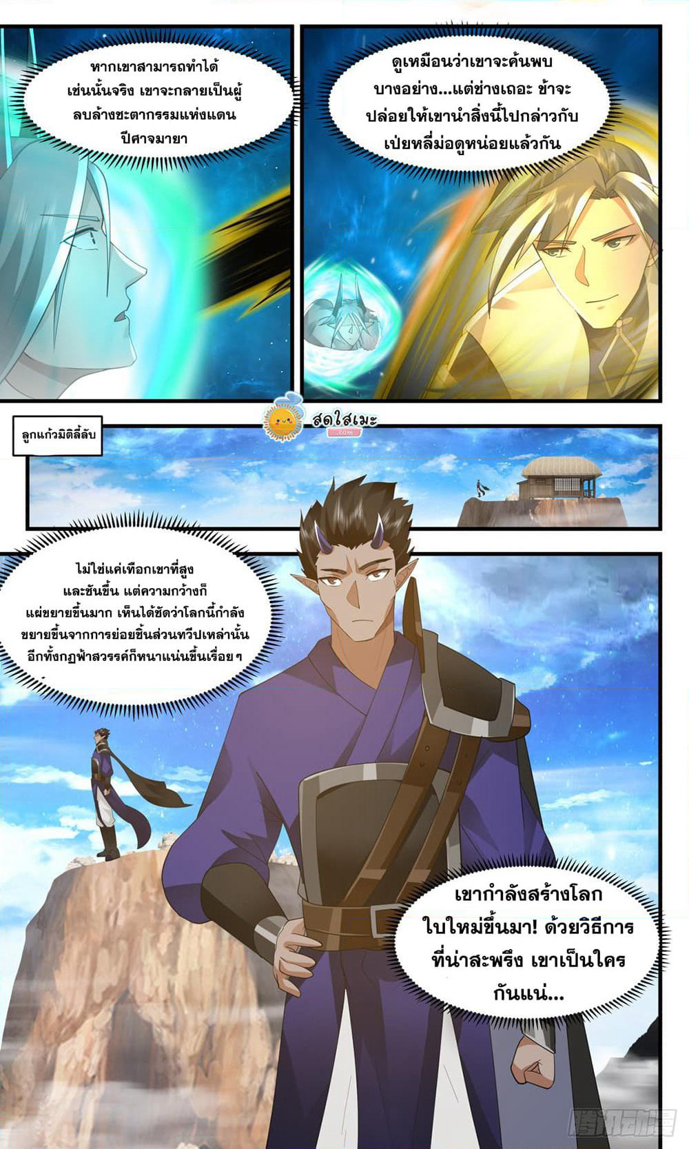 Martial Peak เทพยุทธ์เหนือโลก page 5