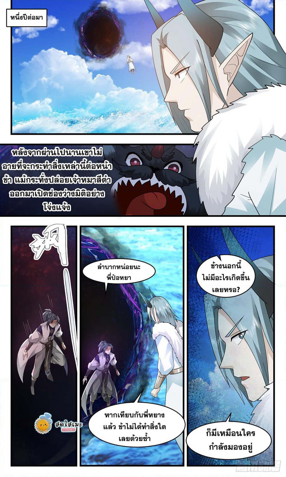Martial Peak เทพยุทธ์เหนือโลก page 6