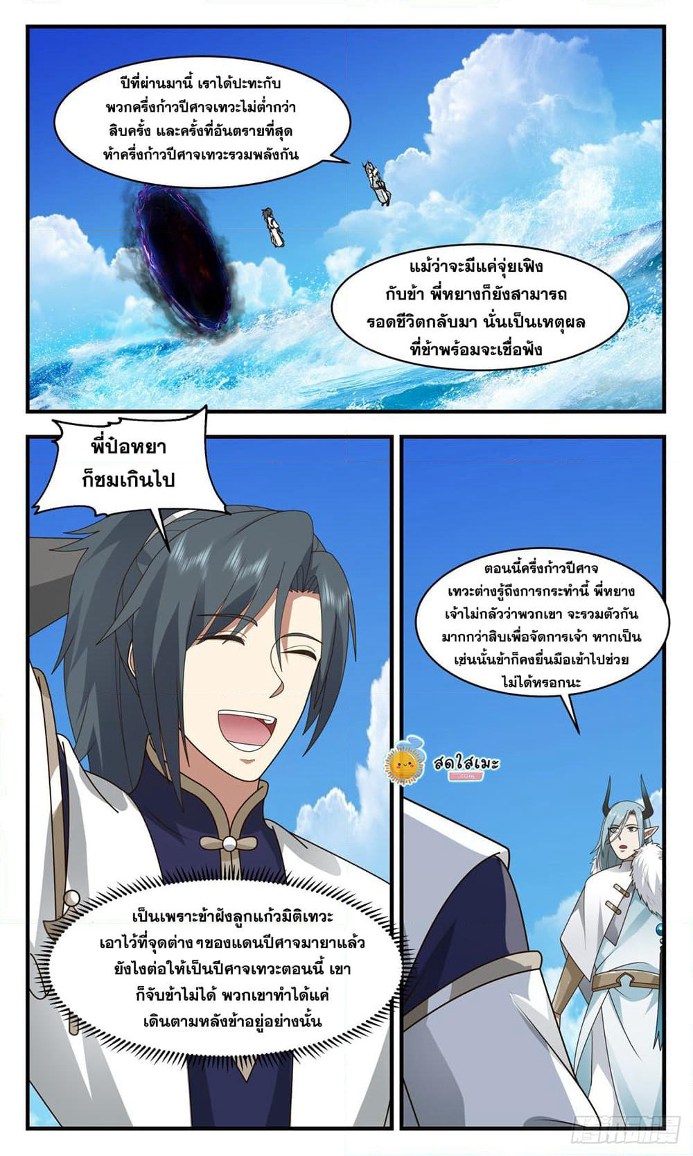 Martial Peak เทพยุทธ์เหนือโลก page 7