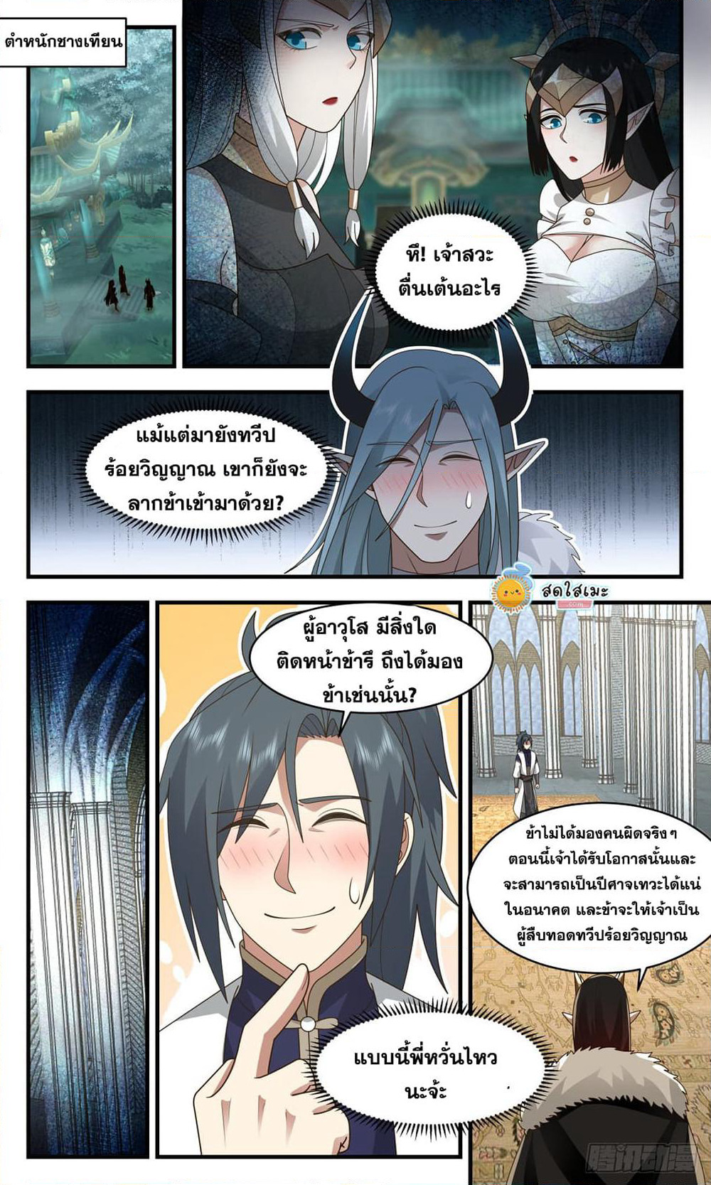 Martial Peak เทพยุทธ์เหนือโลก page 9