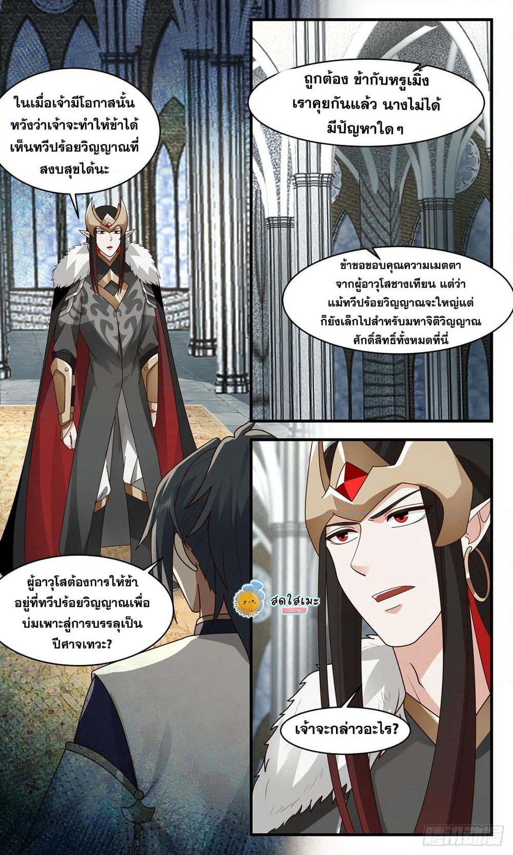 Martial Peak เทพยุทธ์เหนือโลก page 10
