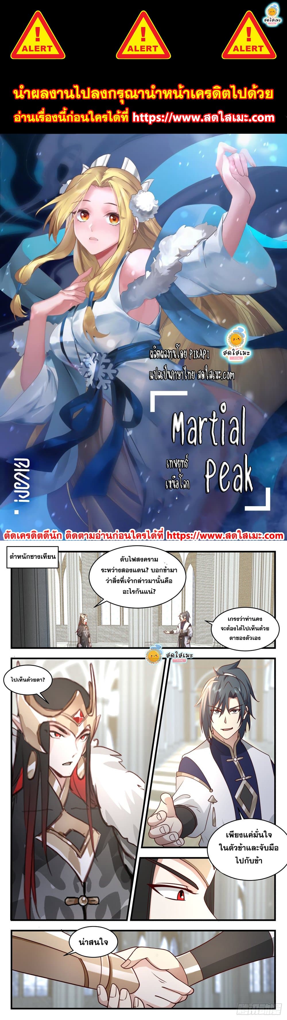 Martial Peak เทพยุทธ์เหนือโลก page 1