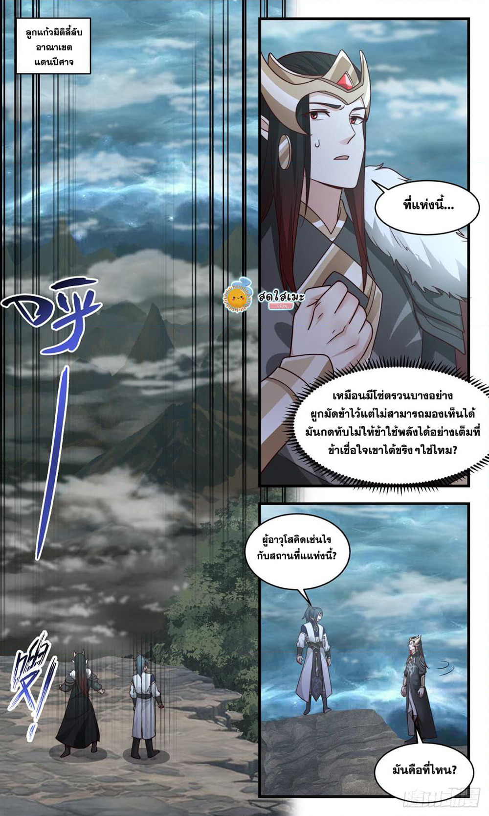 Martial Peak เทพยุทธ์เหนือโลก page 2