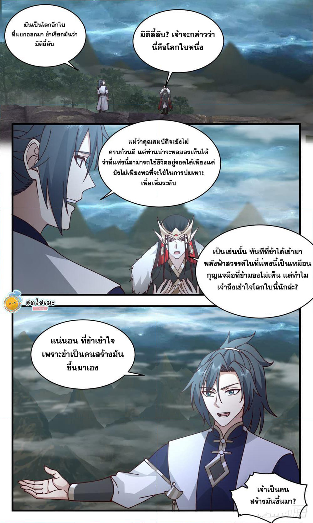 Martial Peak เทพยุทธ์เหนือโลก page 3
