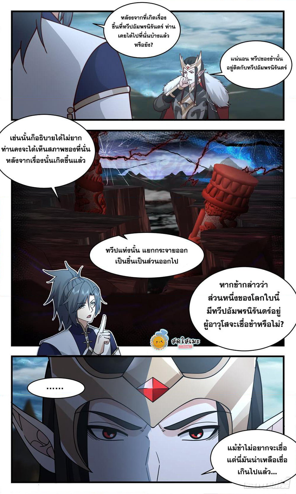 Martial Peak เทพยุทธ์เหนือโลก page 4