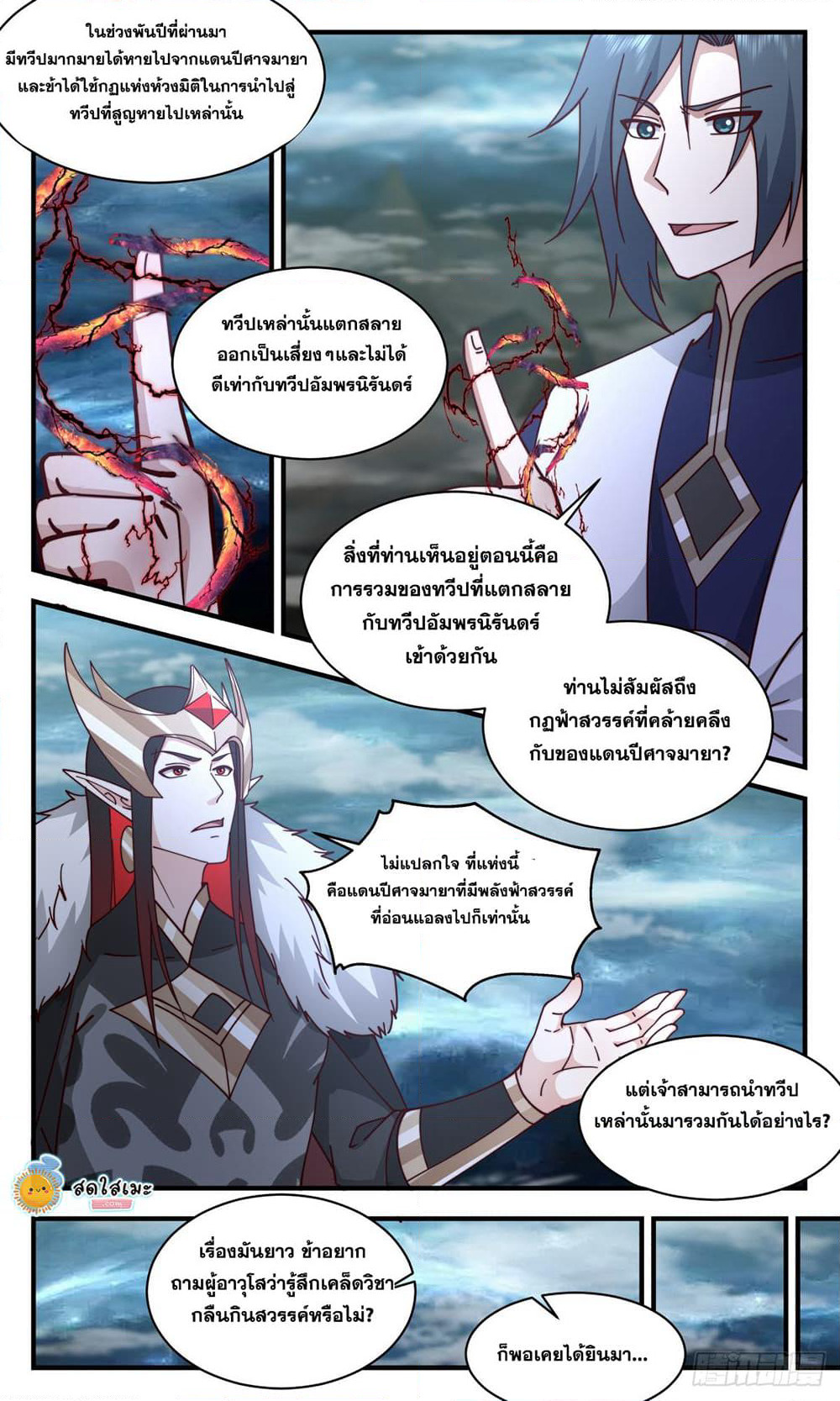 Martial Peak เทพยุทธ์เหนือโลก page 5
