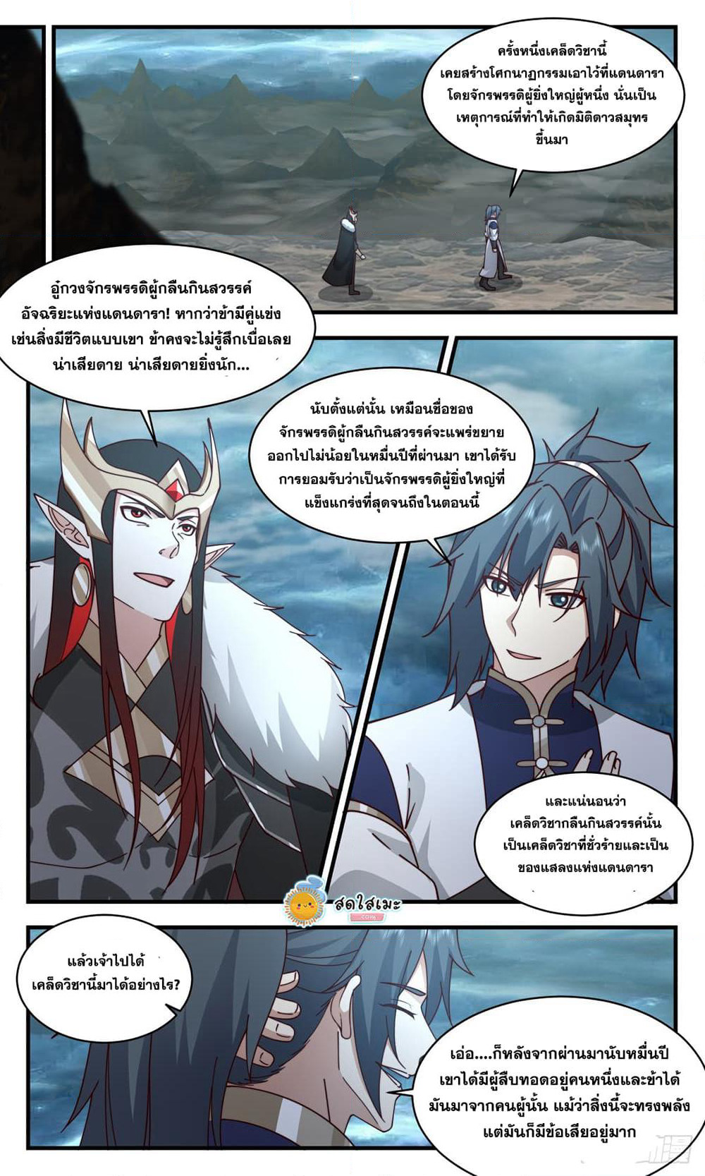 Martial Peak เทพยุทธ์เหนือโลก page 6