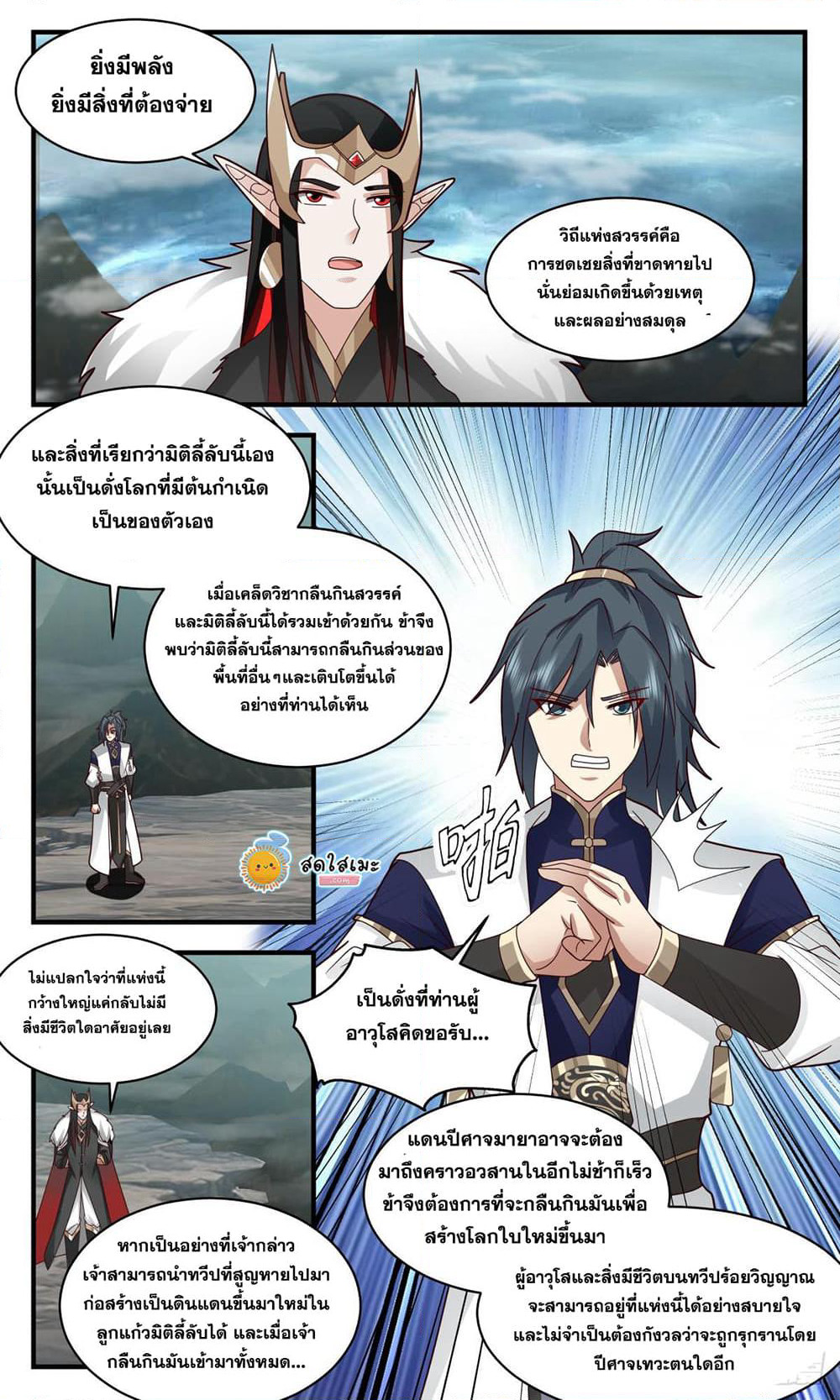 Martial Peak เทพยุทธ์เหนือโลก page 7