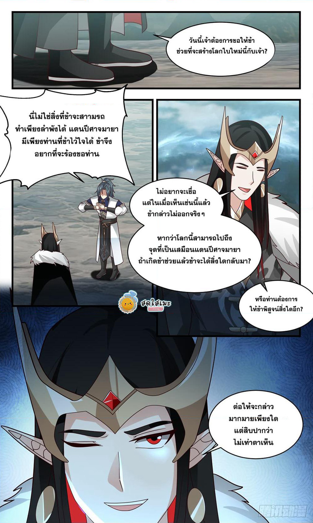 Martial Peak เทพยุทธ์เหนือโลก page 8