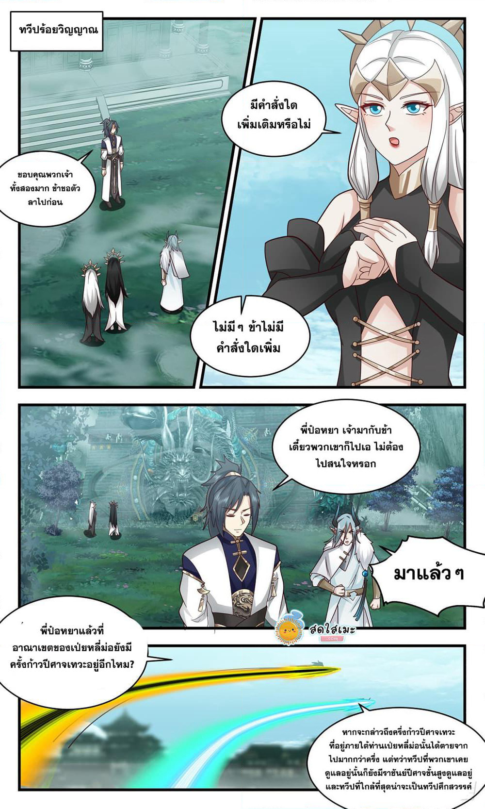 Martial Peak เทพยุทธ์เหนือโลก page 9