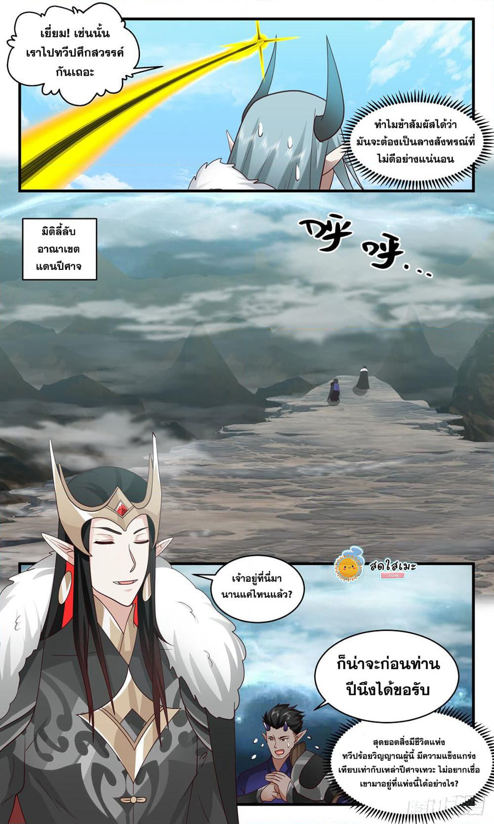 Martial Peak เทพยุทธ์เหนือโลก page 10