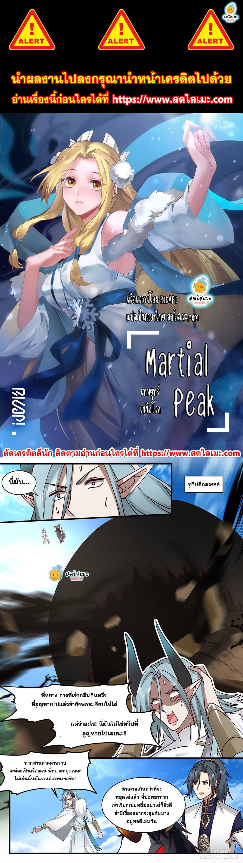 Martial Peak เทพยุทธ์เหนือโลก page 1