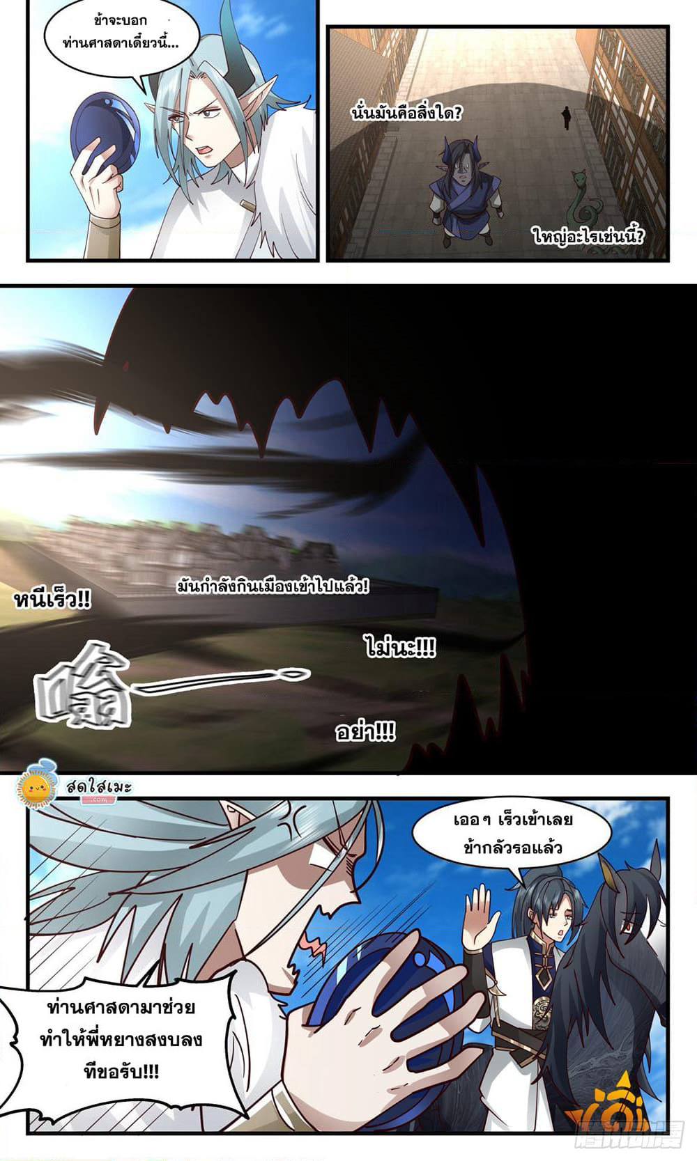 Martial Peak เทพยุทธ์เหนือโลก page 2