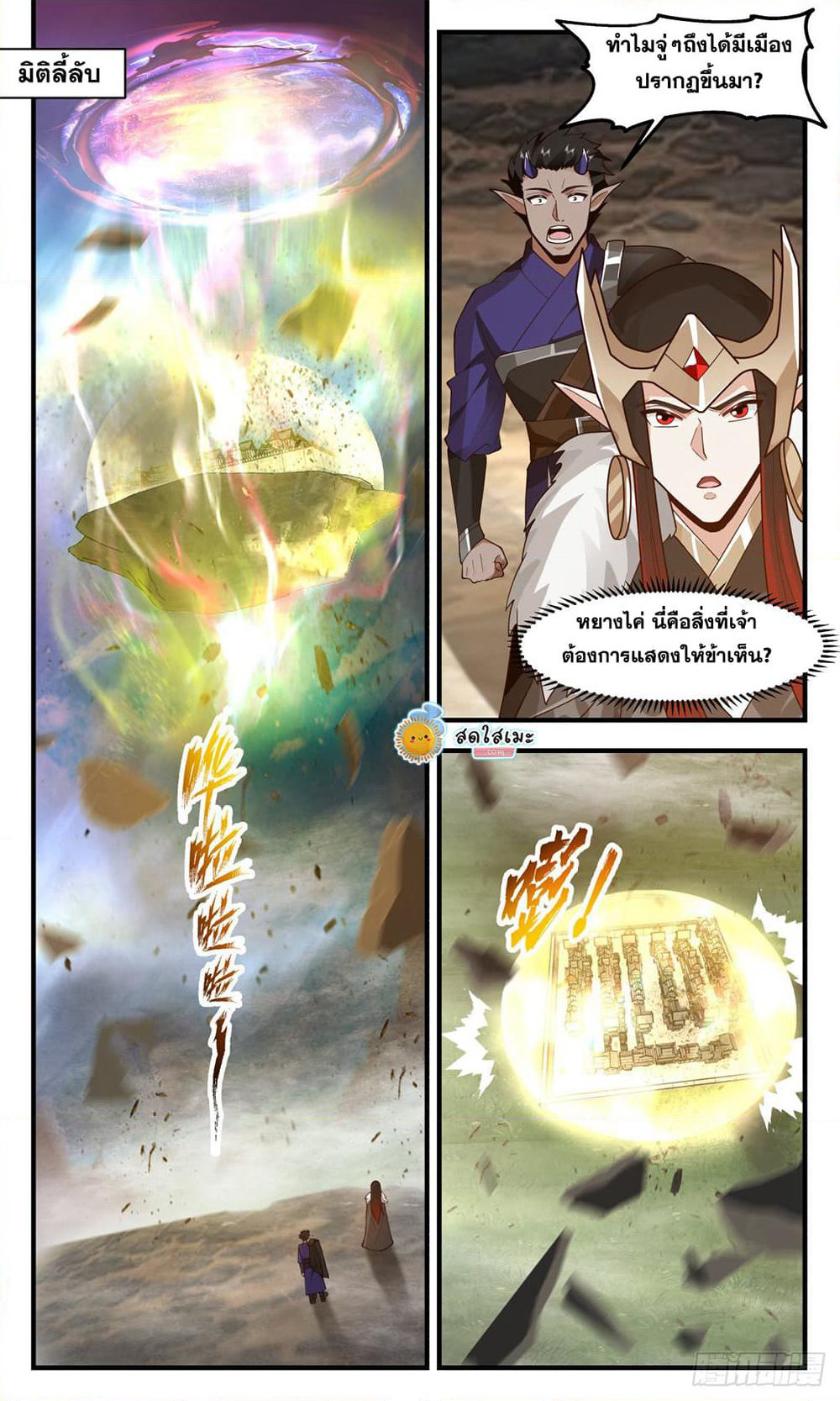 Martial Peak เทพยุทธ์เหนือโลก page 3