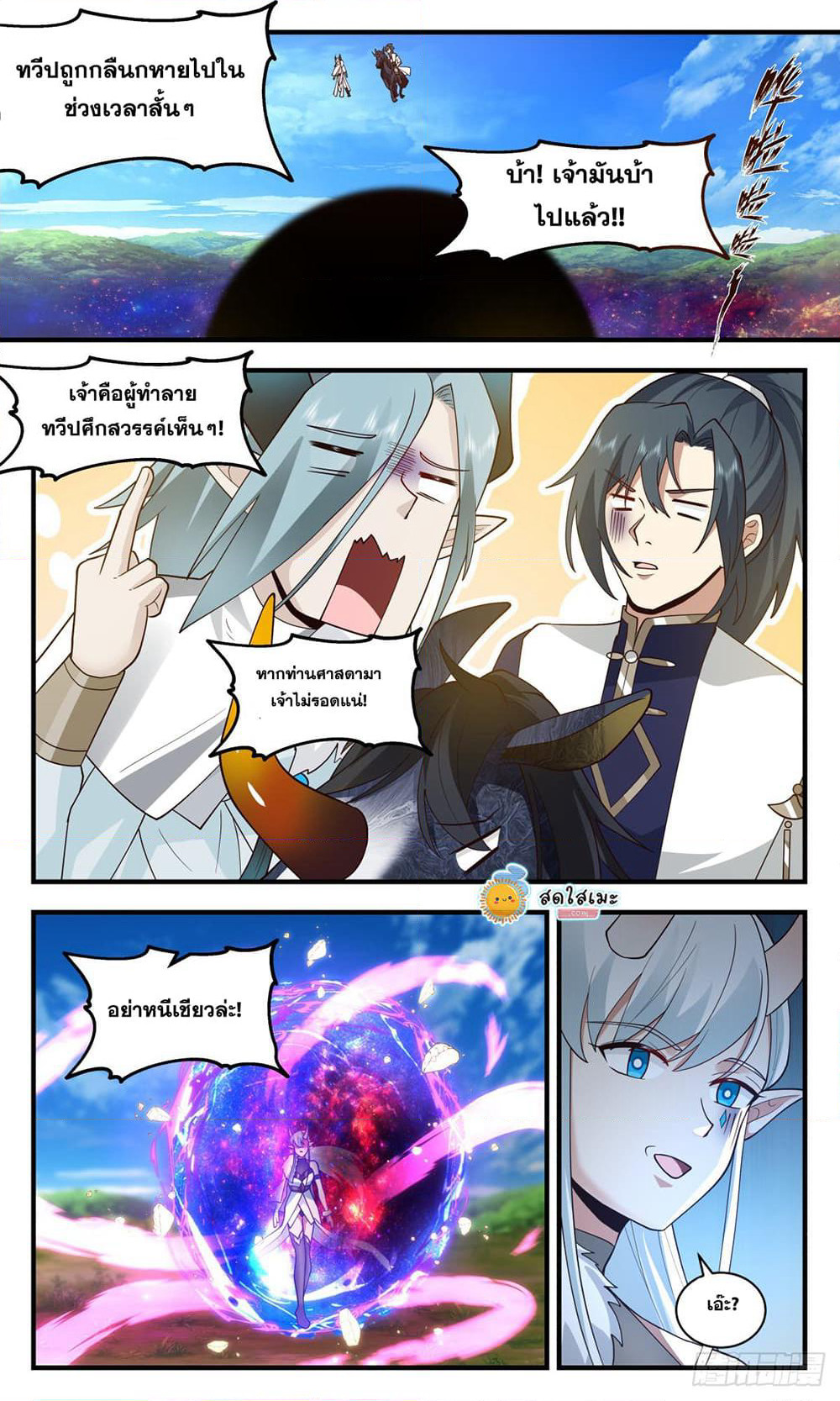 Martial Peak เทพยุทธ์เหนือโลก page 4