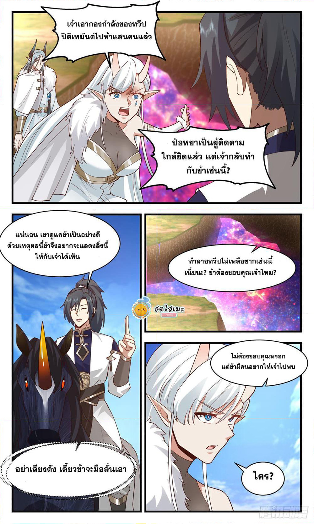 Martial Peak เทพยุทธ์เหนือโลก page 6