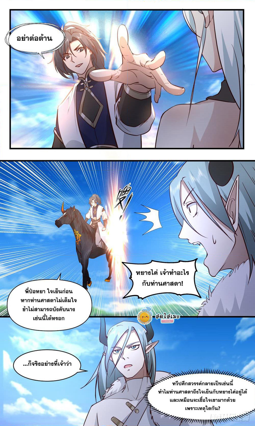 Martial Peak เทพยุทธ์เหนือโลก page 7